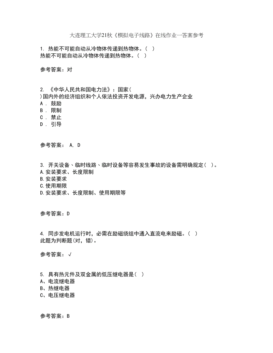 大连理工大学21秋《模拟电子线路》在线作业一答案参考17_第1页