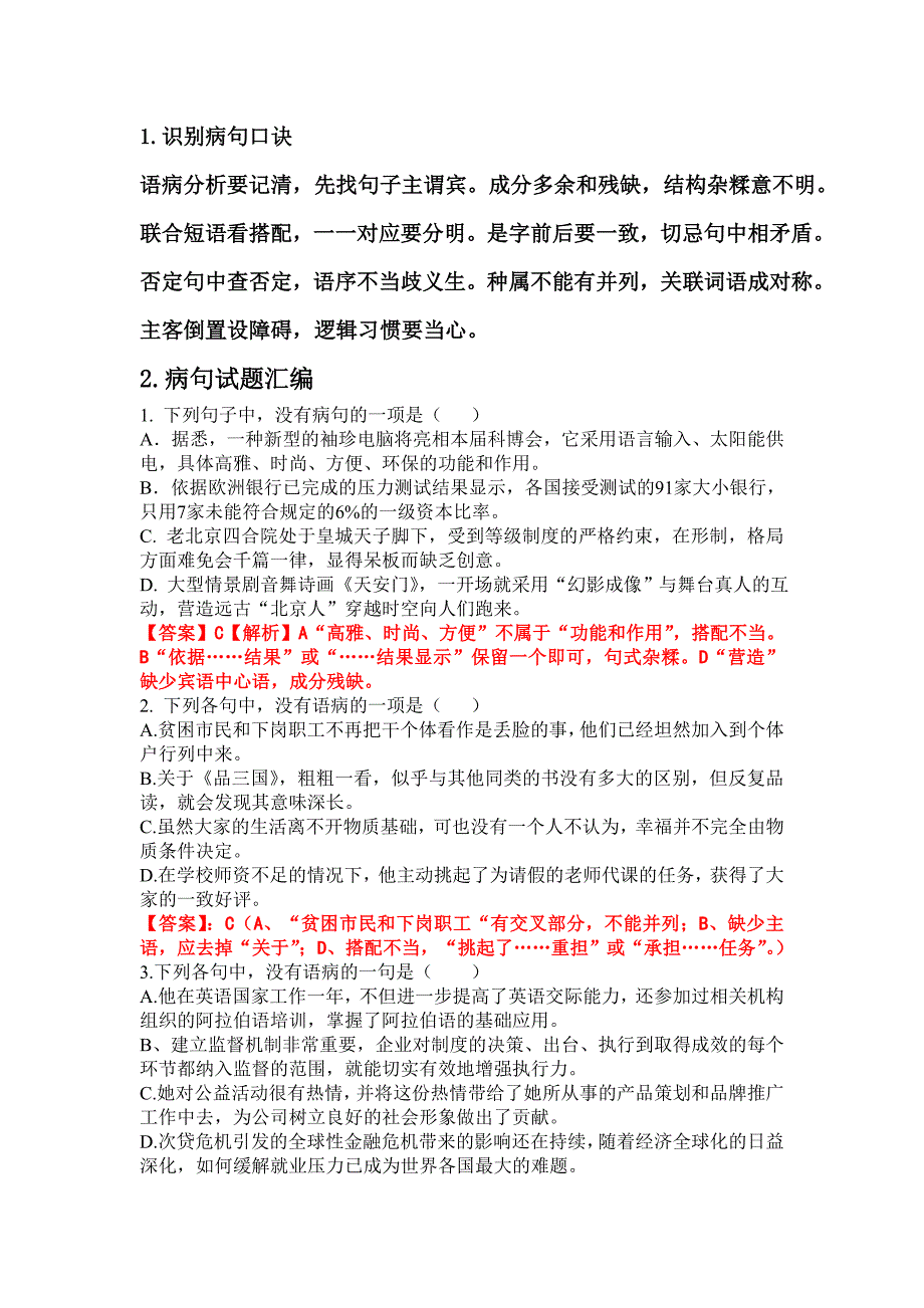病句练习 - (含答案版).doc_第1页
