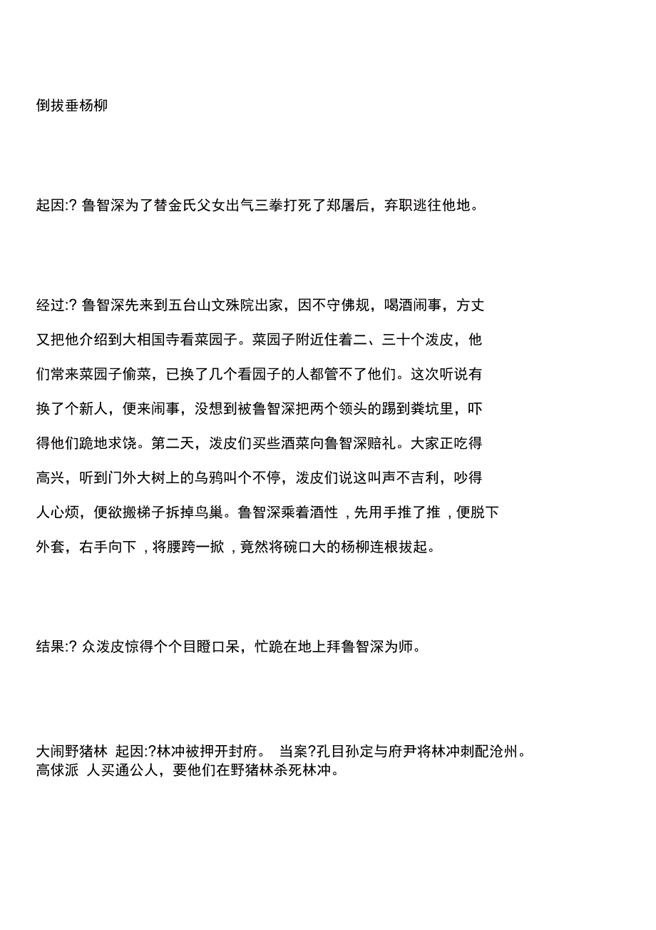 鲁智深人物绰_第2页