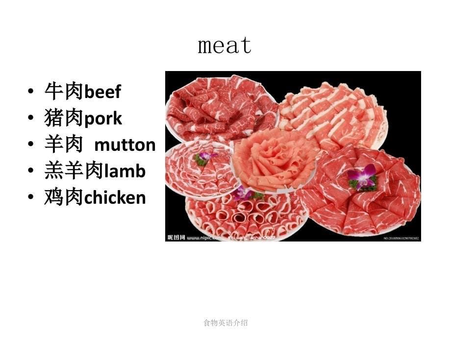 食物英语介绍经典实用_第5页