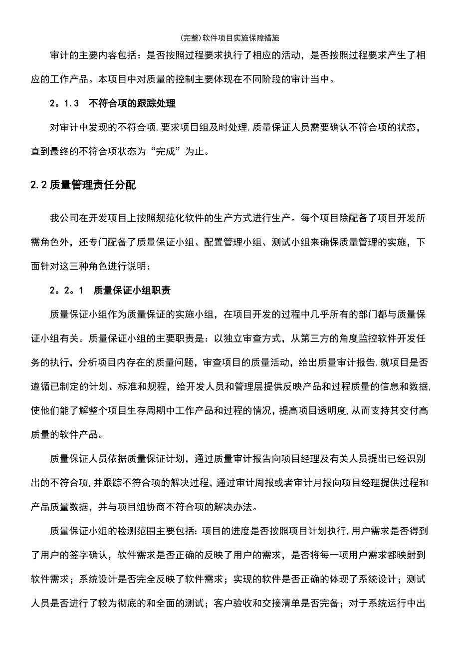 (最新整理)软件项目实施保障措施_第3页