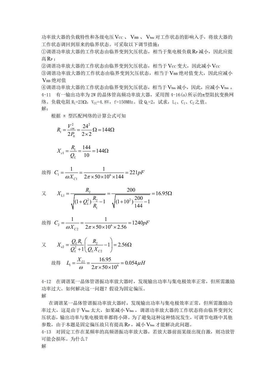 高频电子信号第四章习题解答_第4页