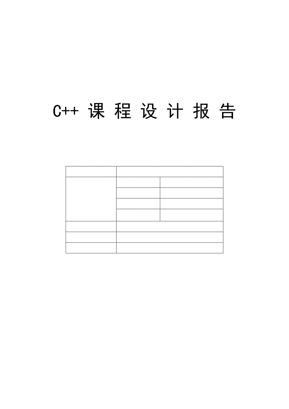 C++课程设计万年历的设计论文_第1页