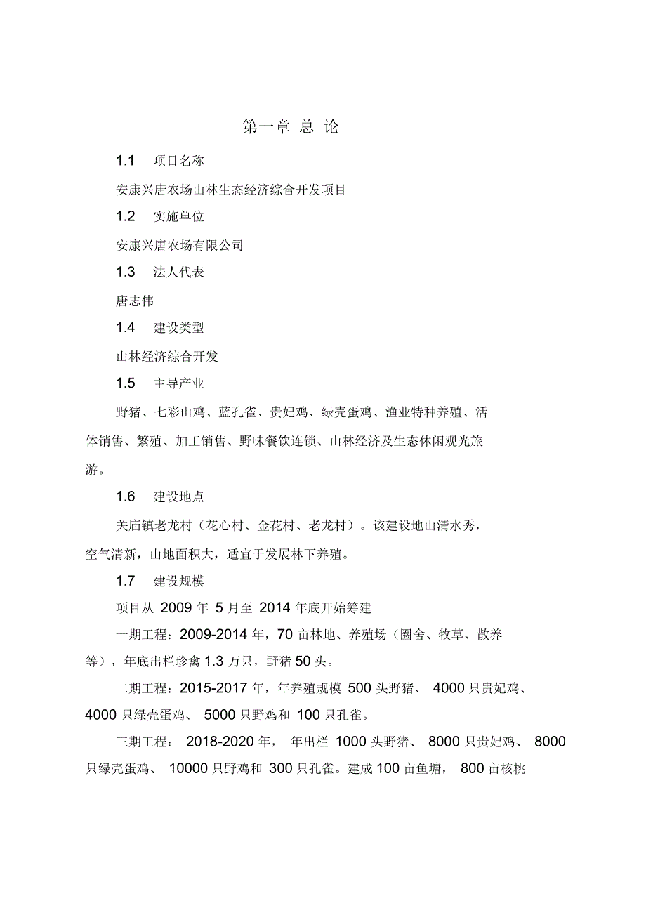 农场山林经济综合开发项目建议书_第2页