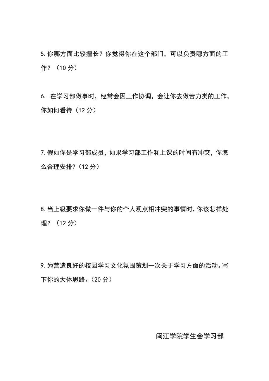 学习部干事纳新策划.doc_第5页