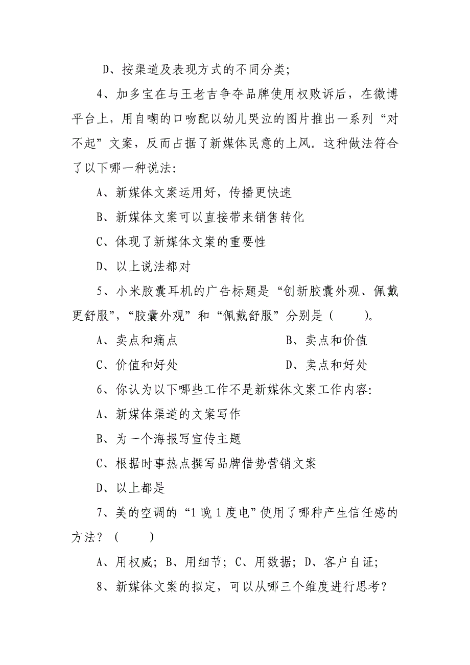 《新媒体文案创作与传播》期末试卷_第2页