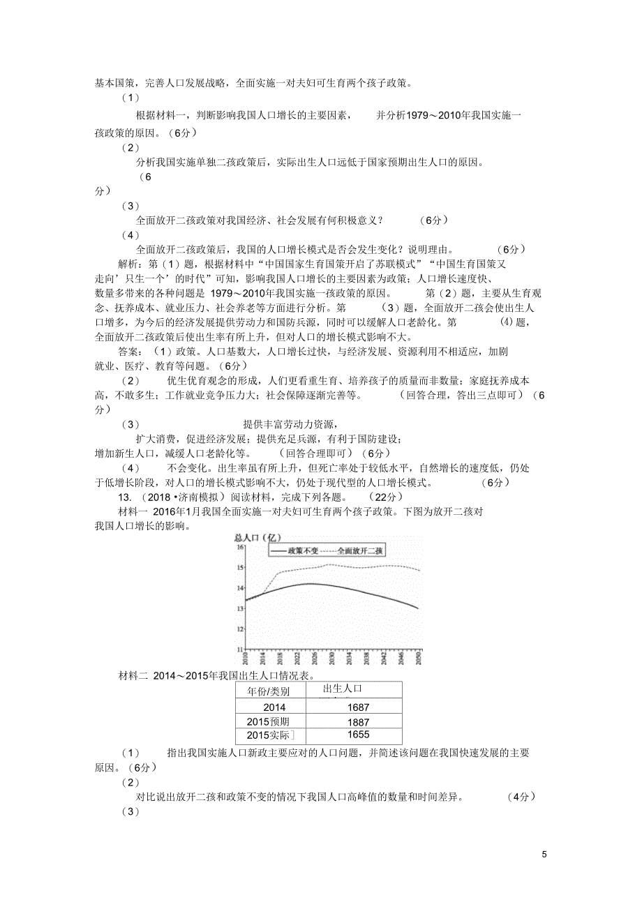 高考地理总复习限时规范特训19_第5页