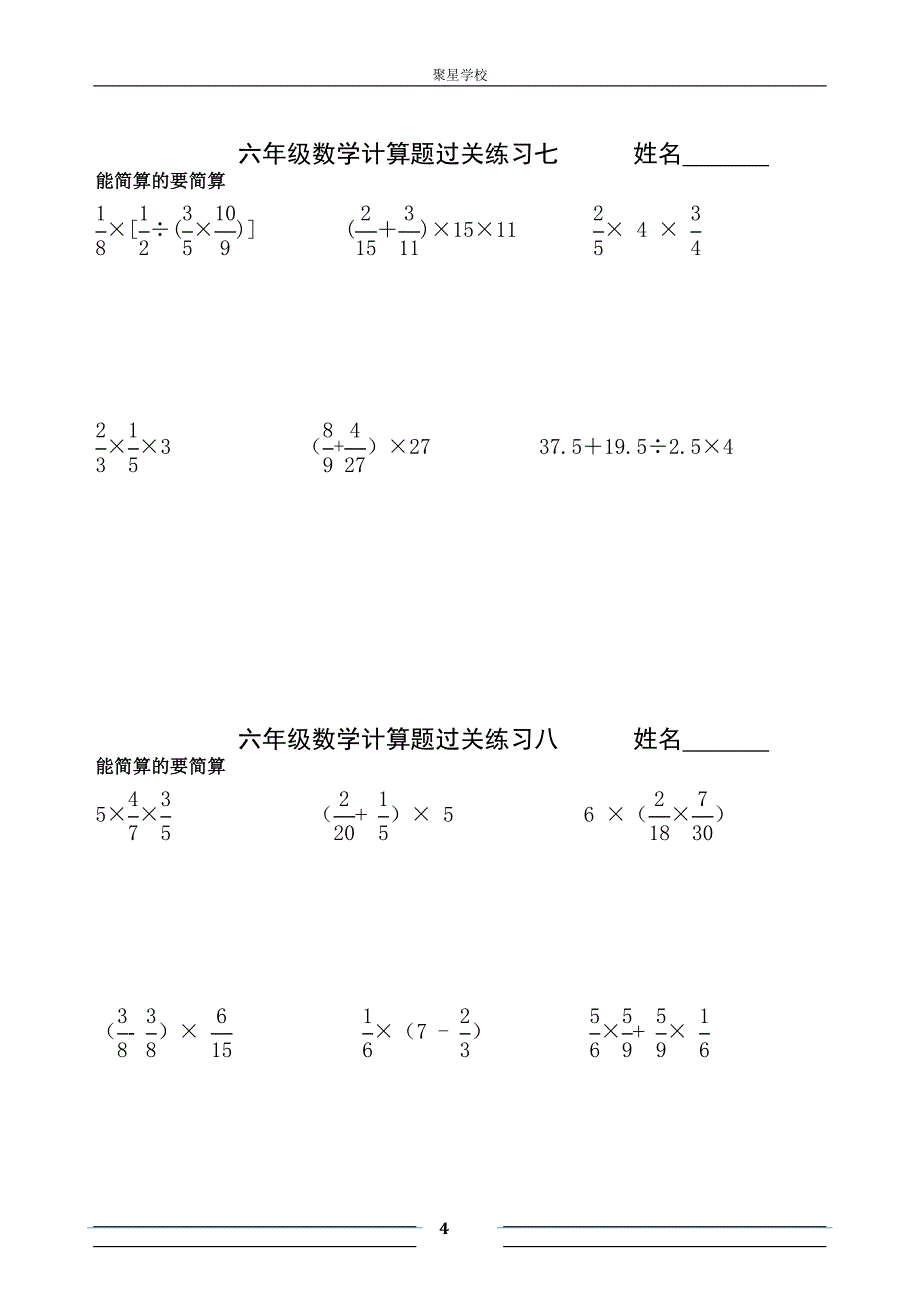 人教版六年级总复习简便运算_第4页