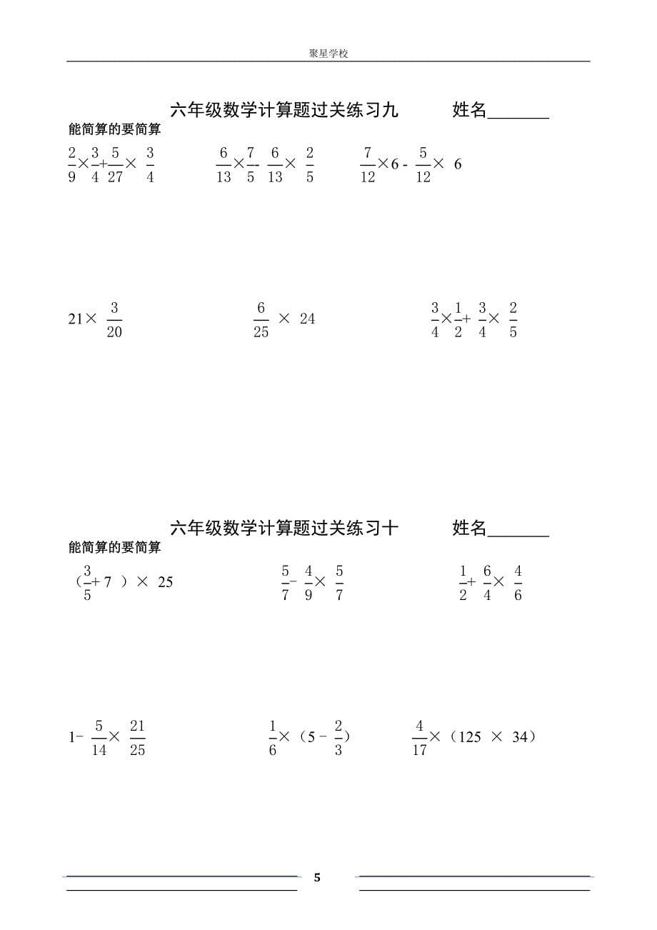 人教版六年级总复习简便运算_第5页