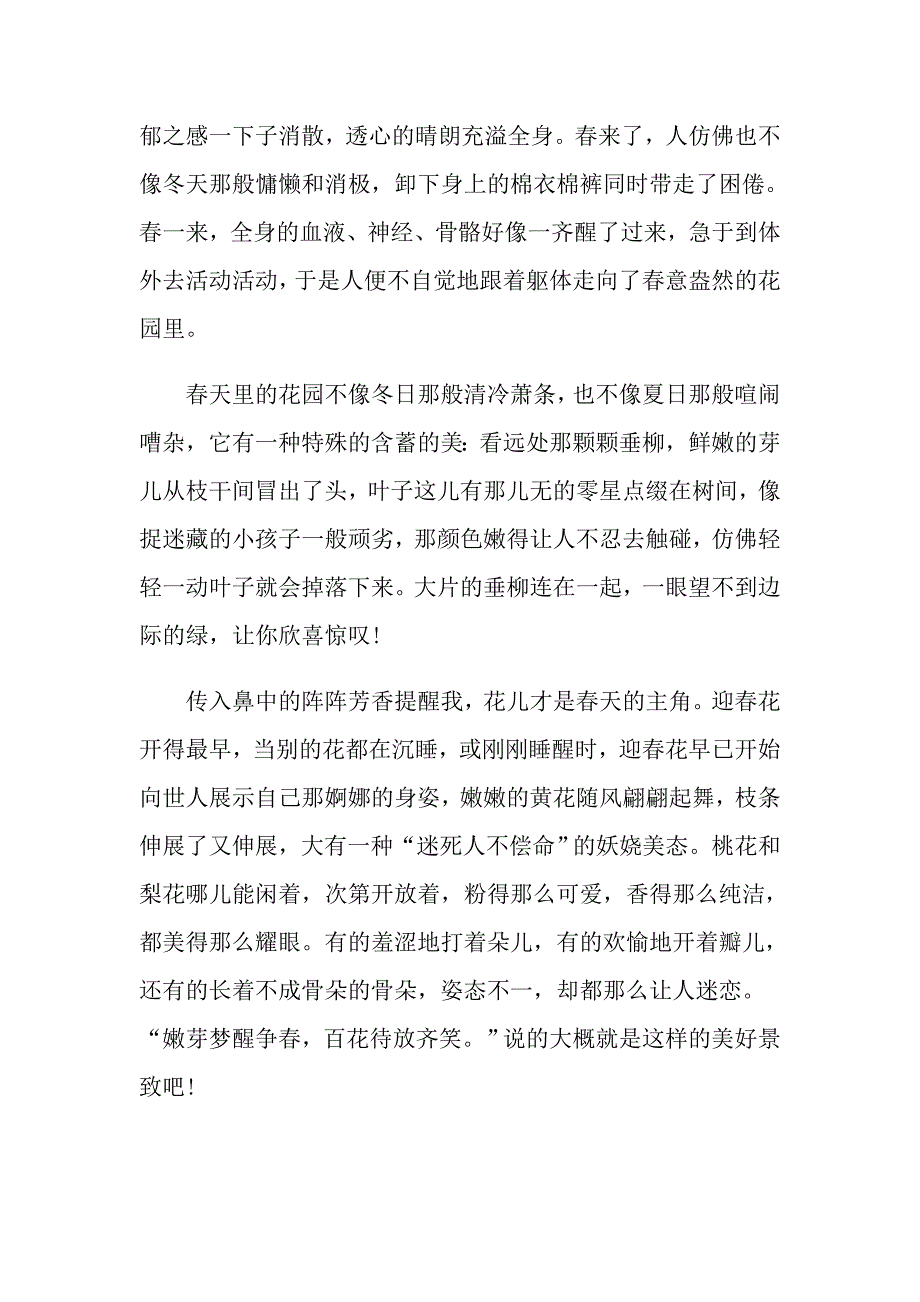 高三关于天的作文700字_第3页