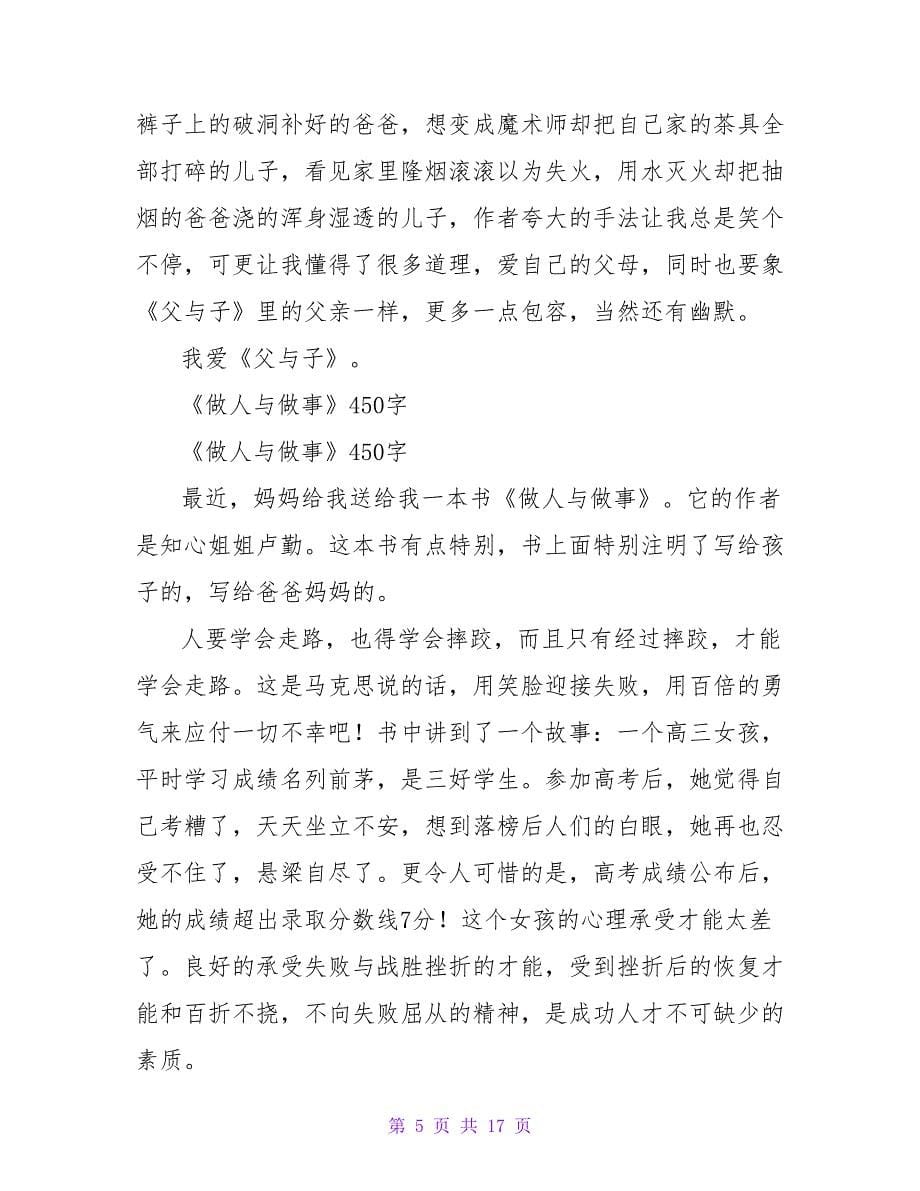 《詹姆斯与大仙桃》 读后感450字.doc_第5页