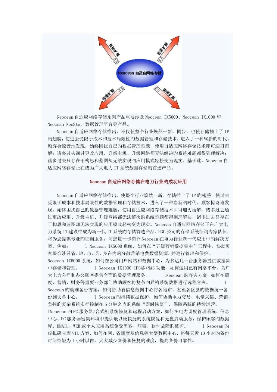 电力企业信息化建设解决专题方案展示专题典型_第5页