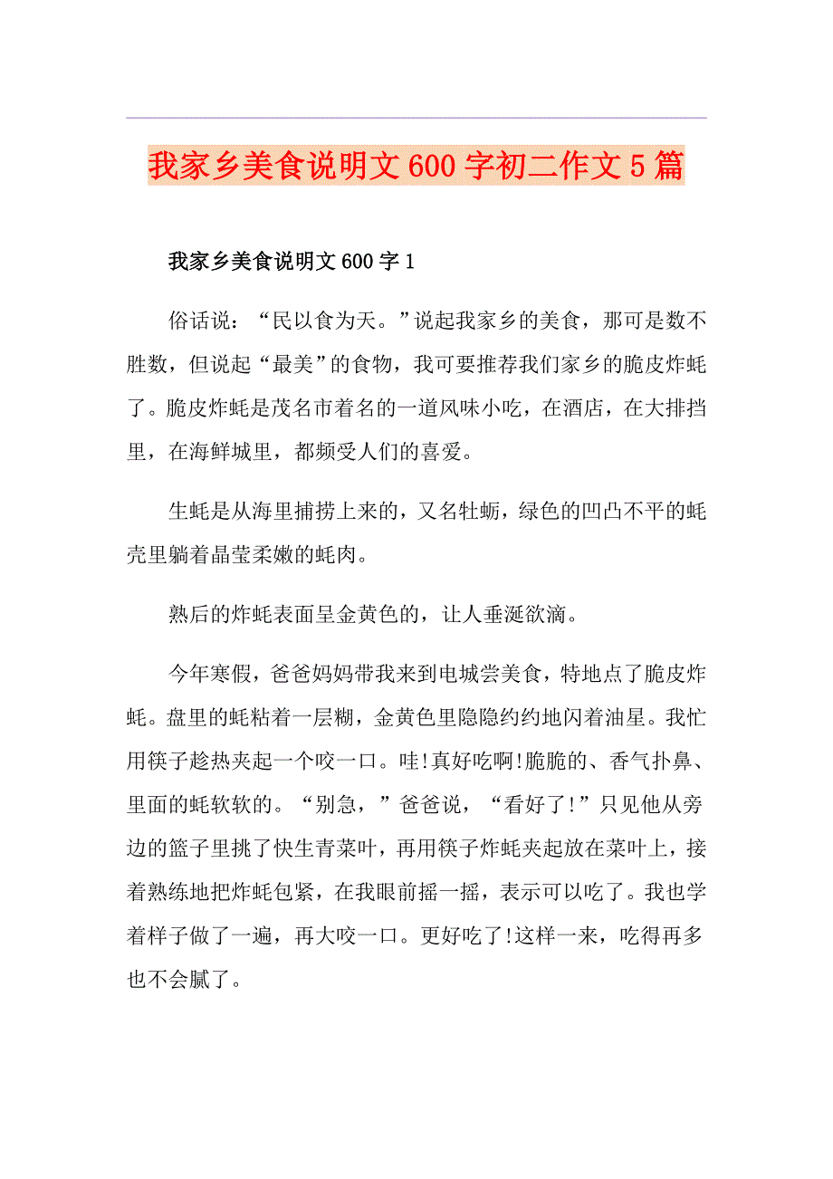 我家乡美食说明文600字初二作文5篇_第1页