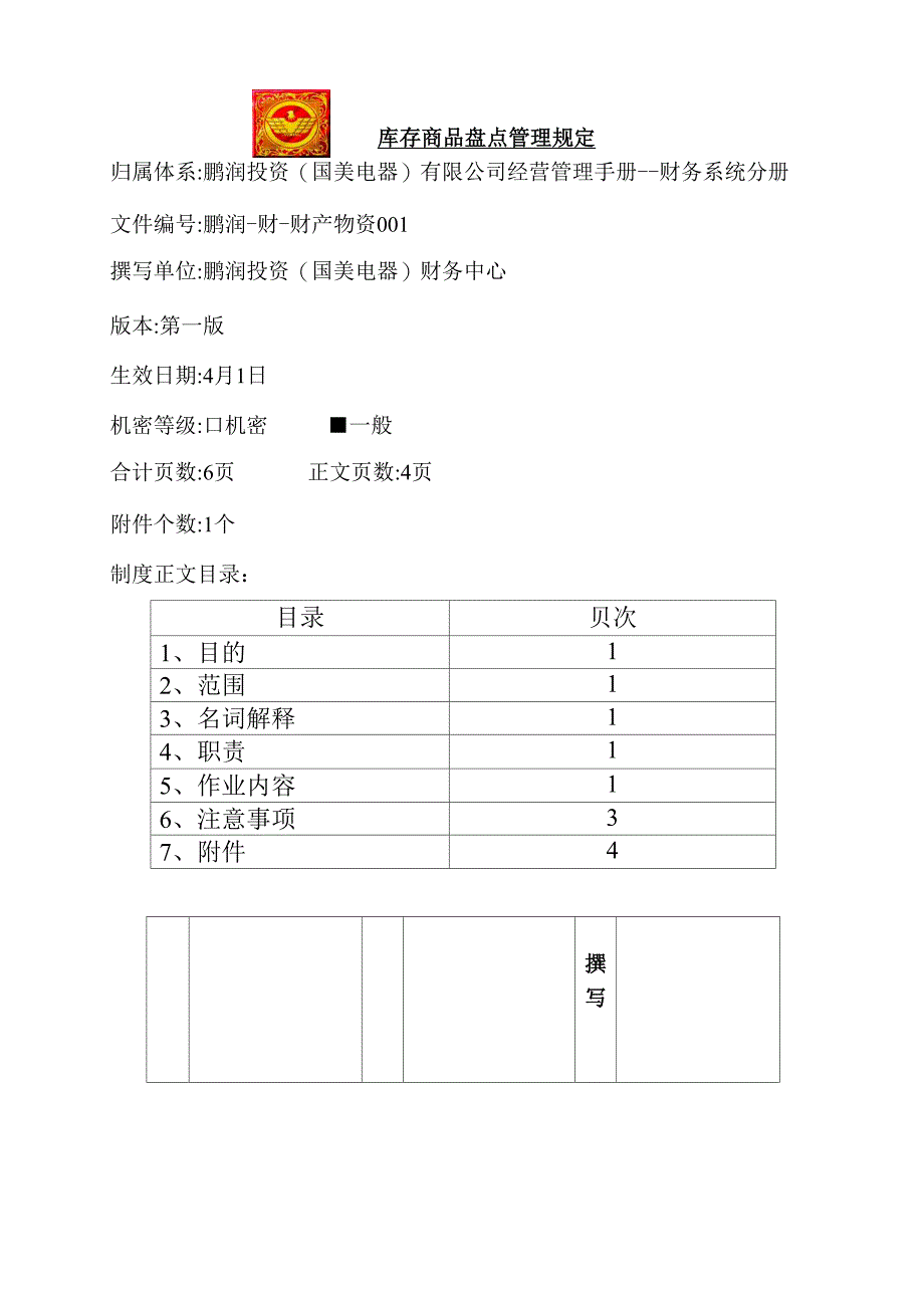 库存商品盘点管理规定_第2页