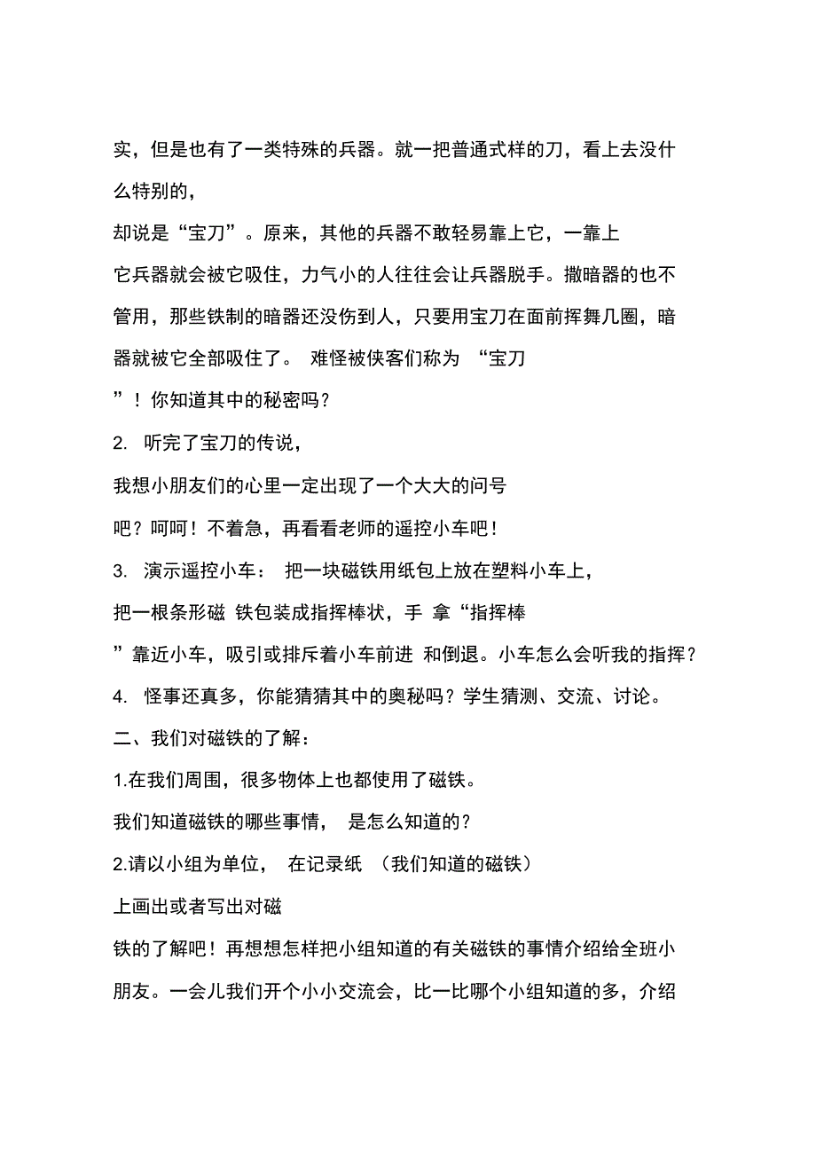 (教科版)三年级科学下册教案我们知道的磁铁_第2页