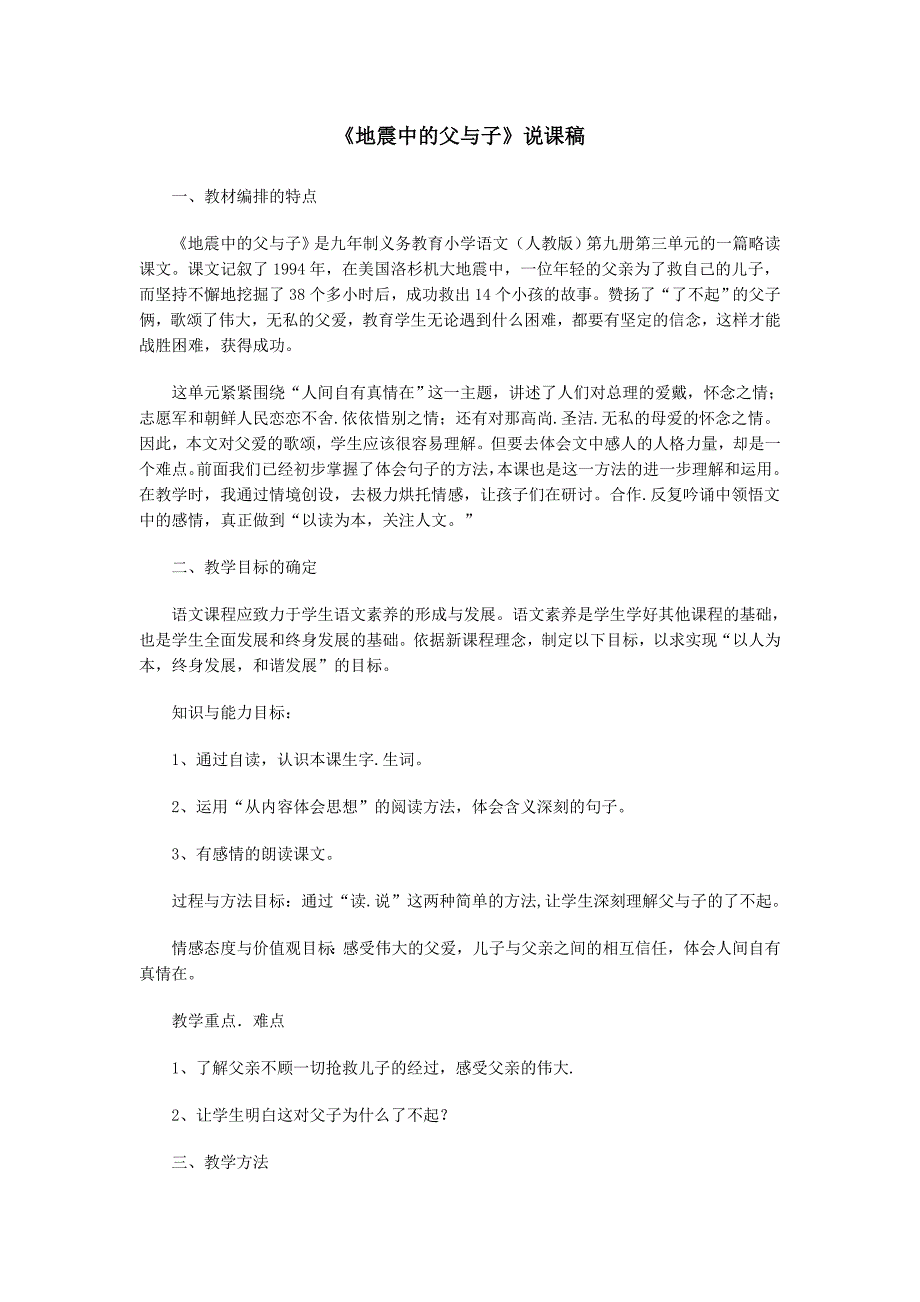 地震中的父与子说课稿_第1页