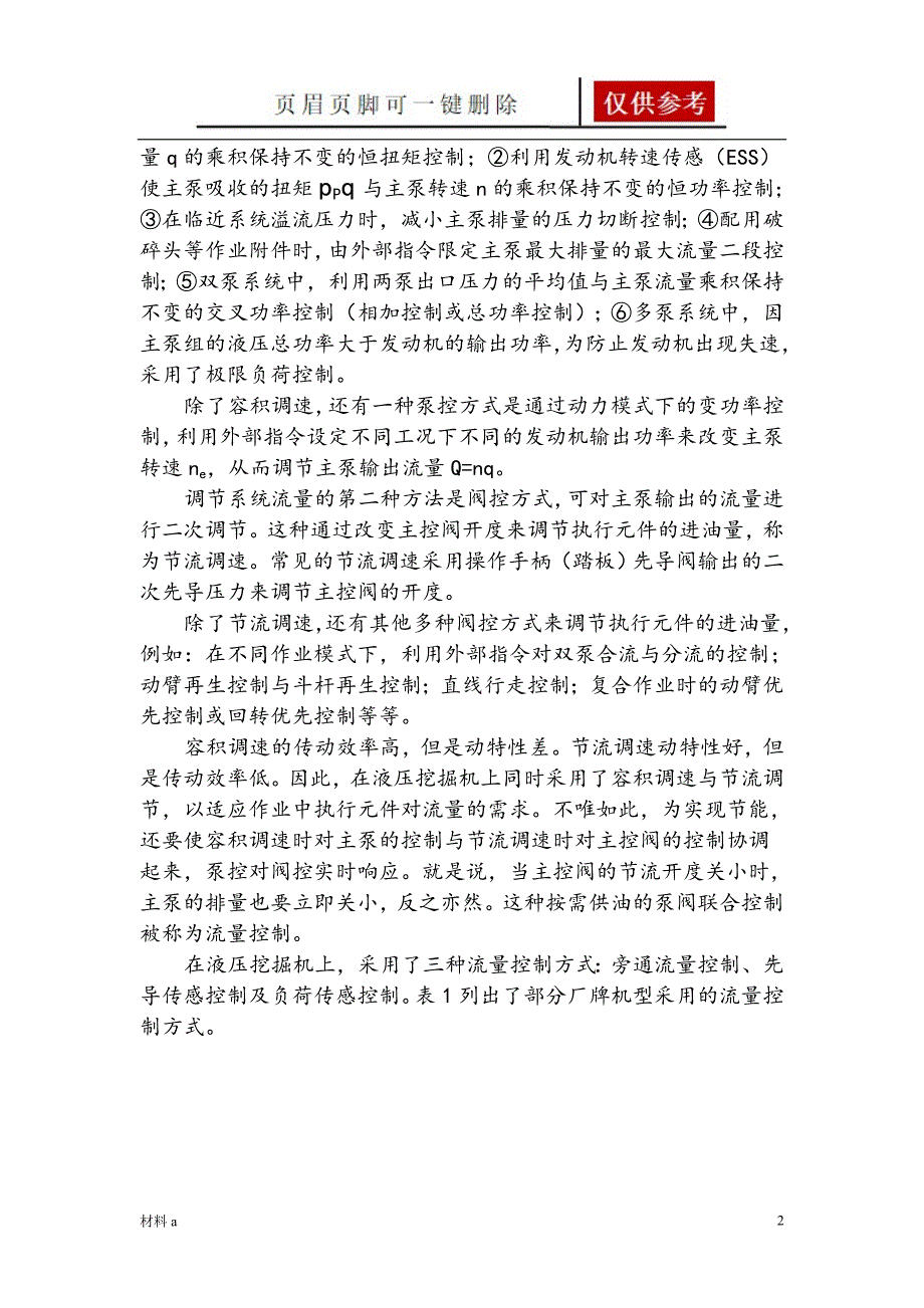 液压挖掘机的三种流量控制方式特选材料_第2页