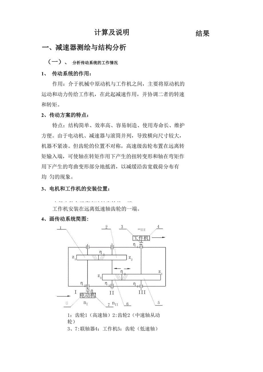 机械设计课程设计完整版_第5页