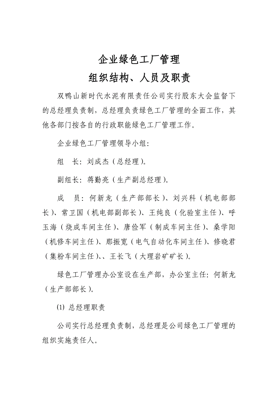 管理机构的组织及相关制度.docx_第1页