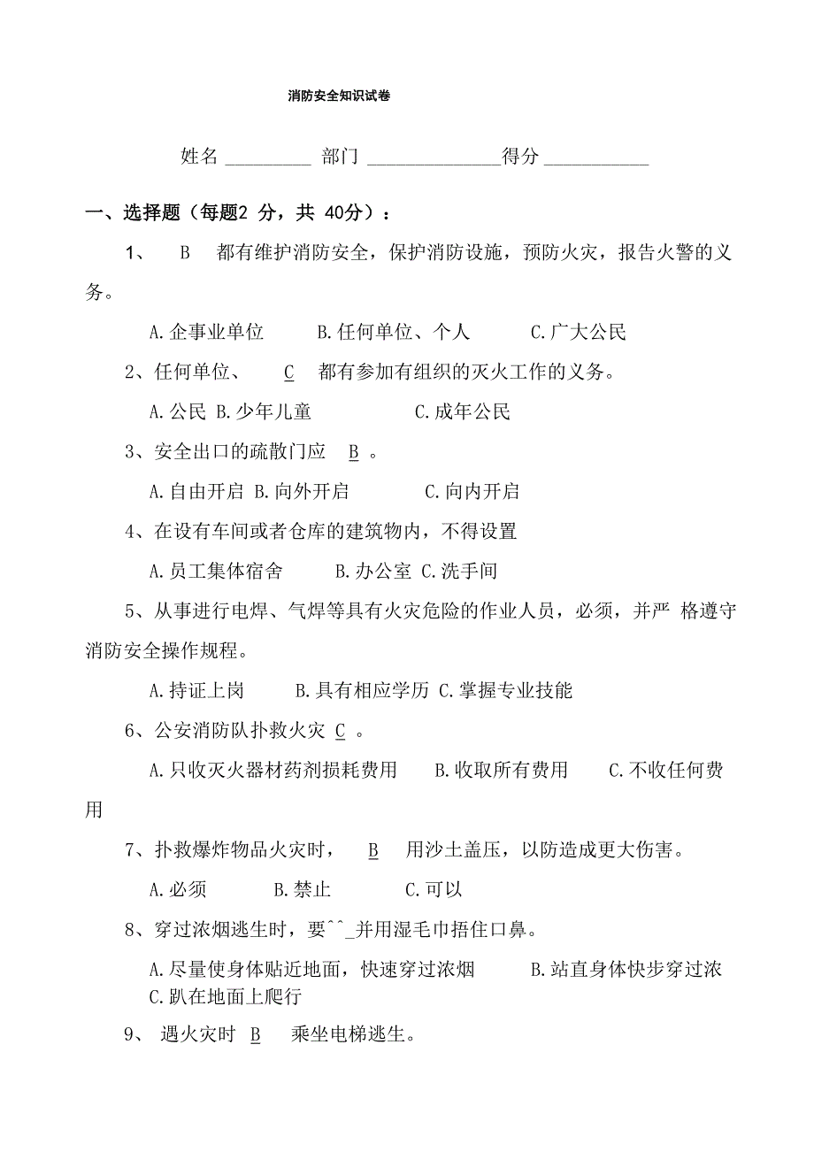 消防安全知识试卷_第1页