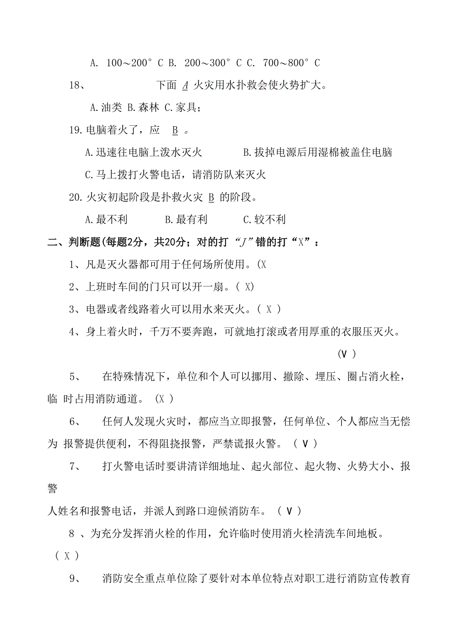 消防安全知识试卷_第3页