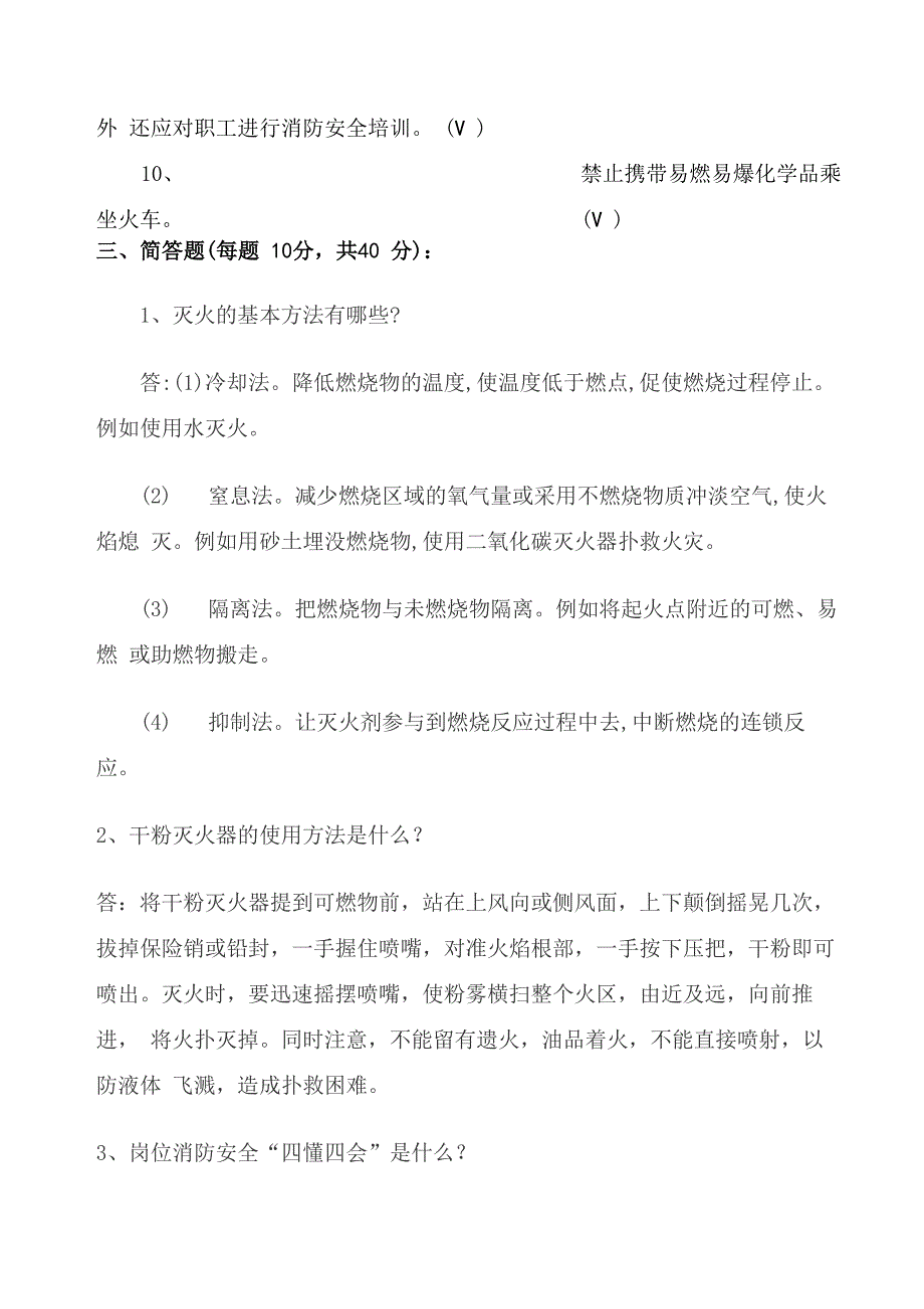 消防安全知识试卷_第4页