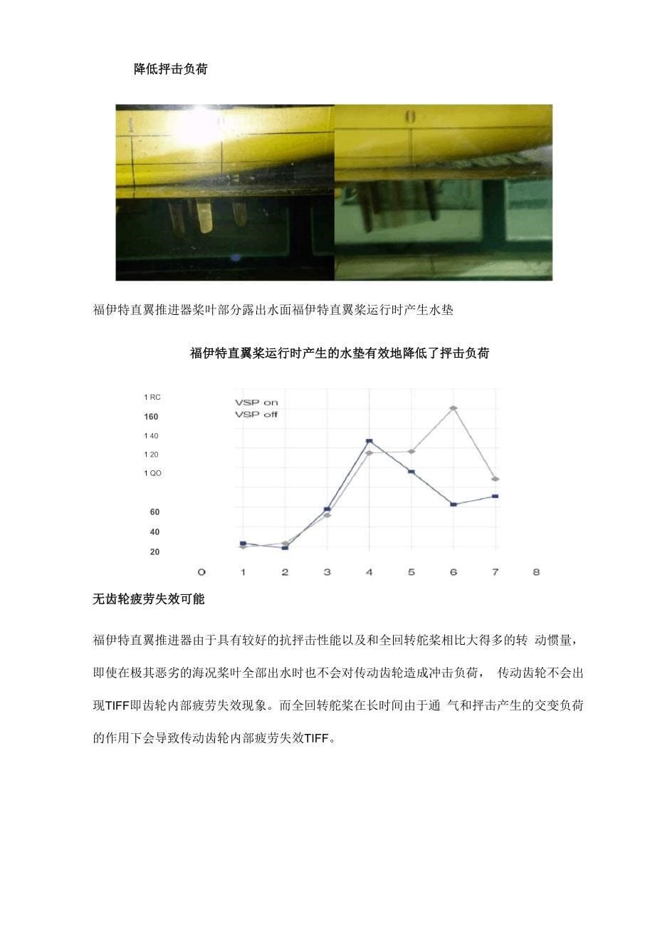 福伊特直翼推进器在海洋工程船上的应用_第5页