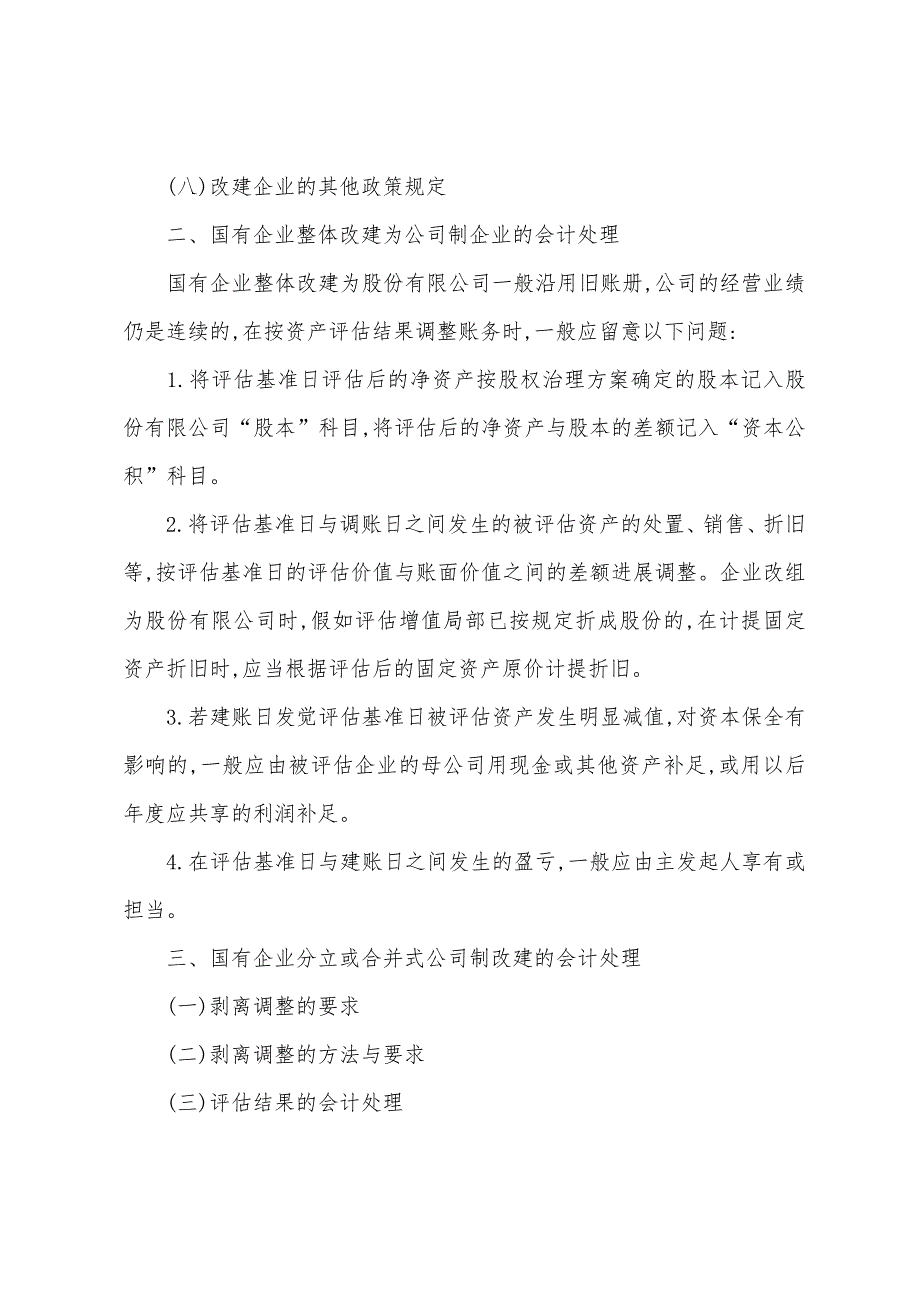 2022年资产评估师考试《财务会计》考点回顾(3).docx_第2页