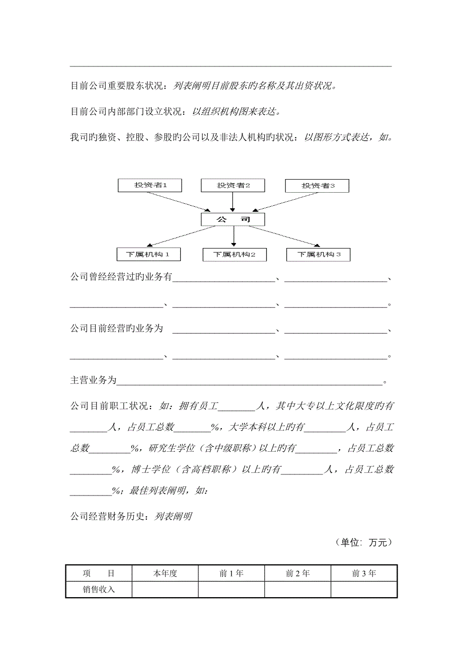 商业综合计划书重点标准版本_第5页