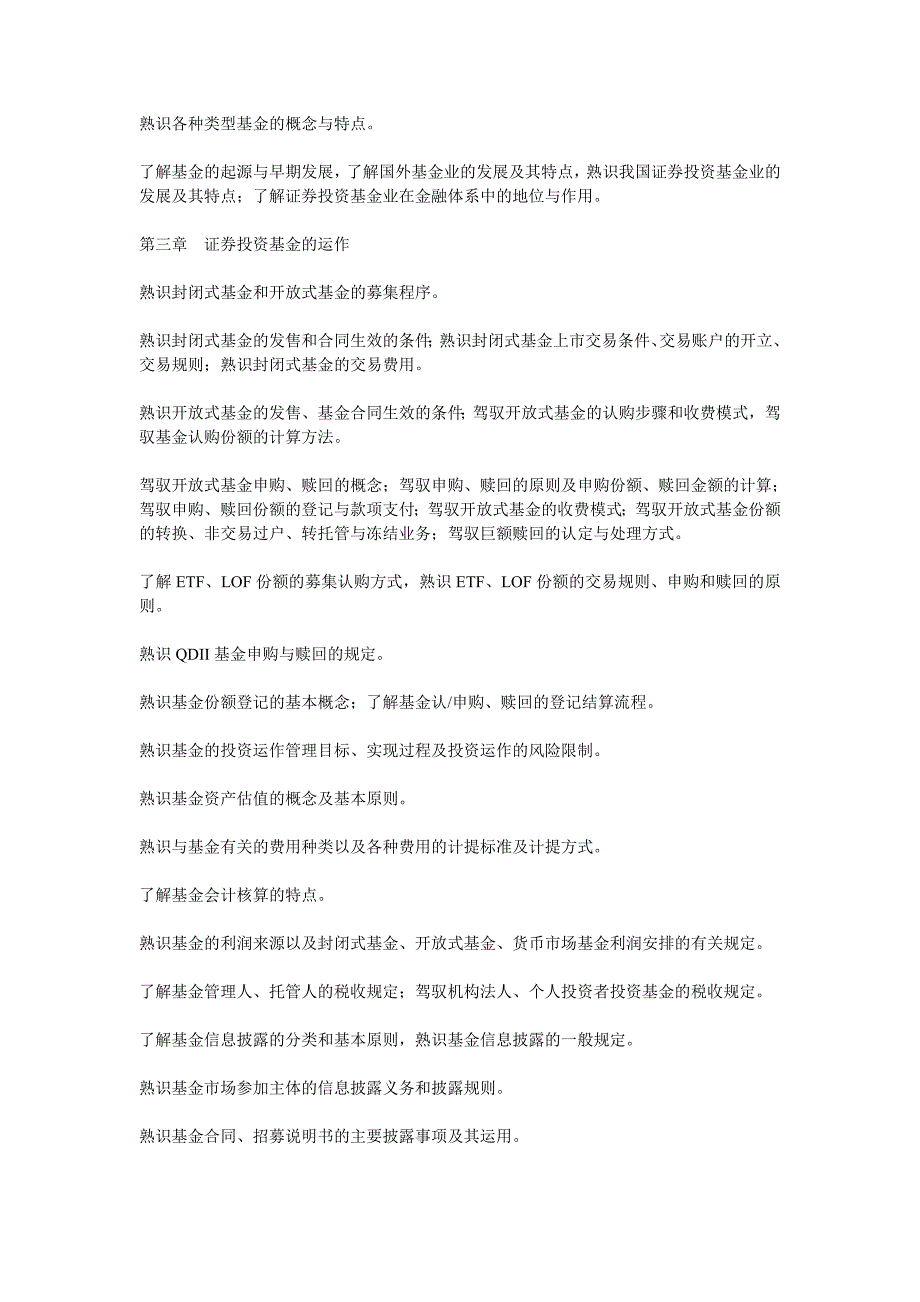 证券投资基金销售基础考试大纲_第2页