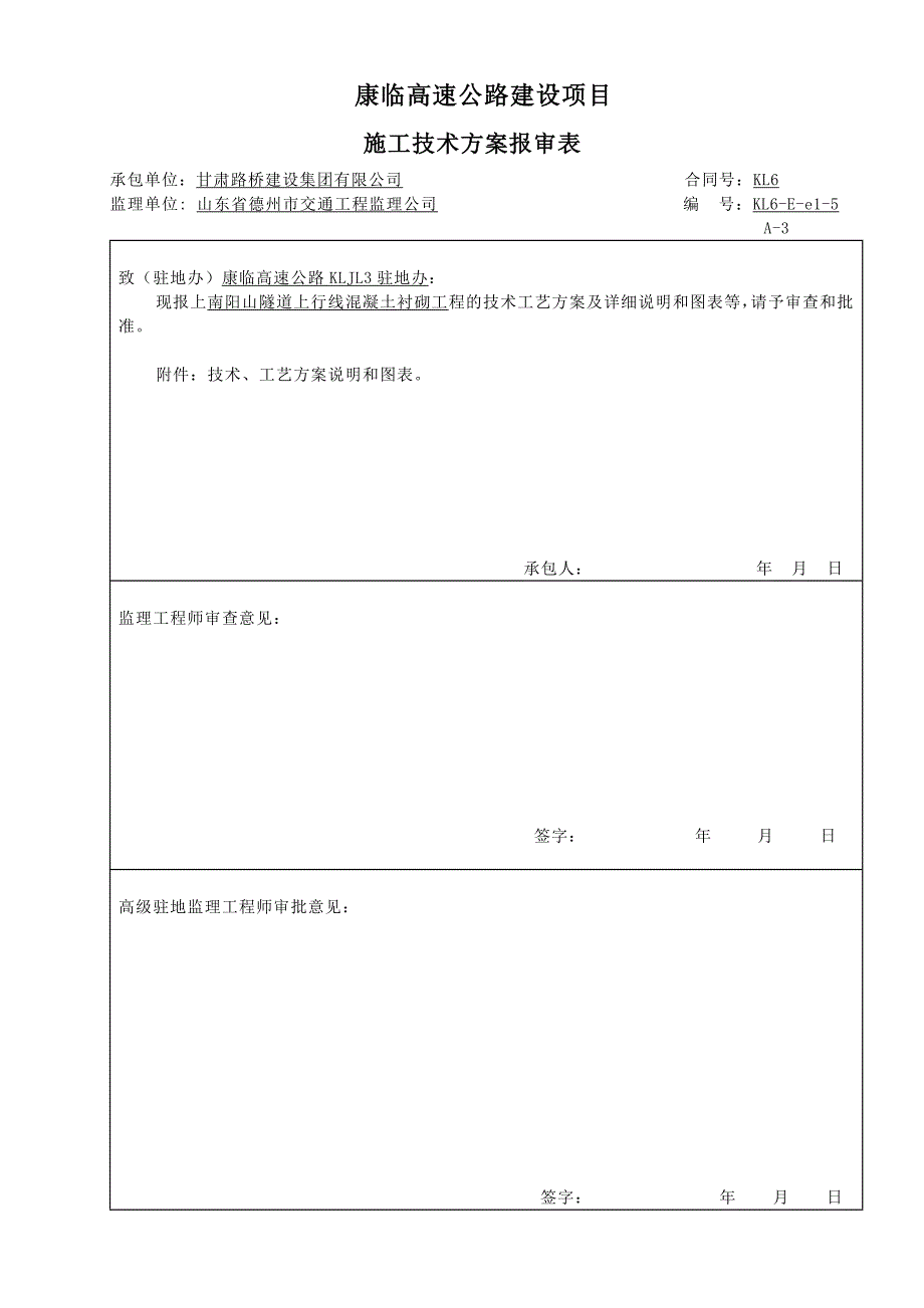 混凝土衬砌开工报告(S)_第3页