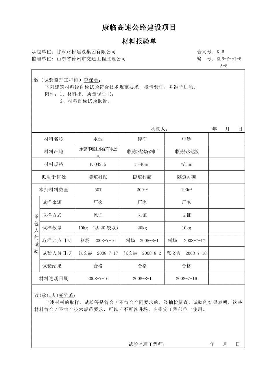 混凝土衬砌开工报告(S)_第5页