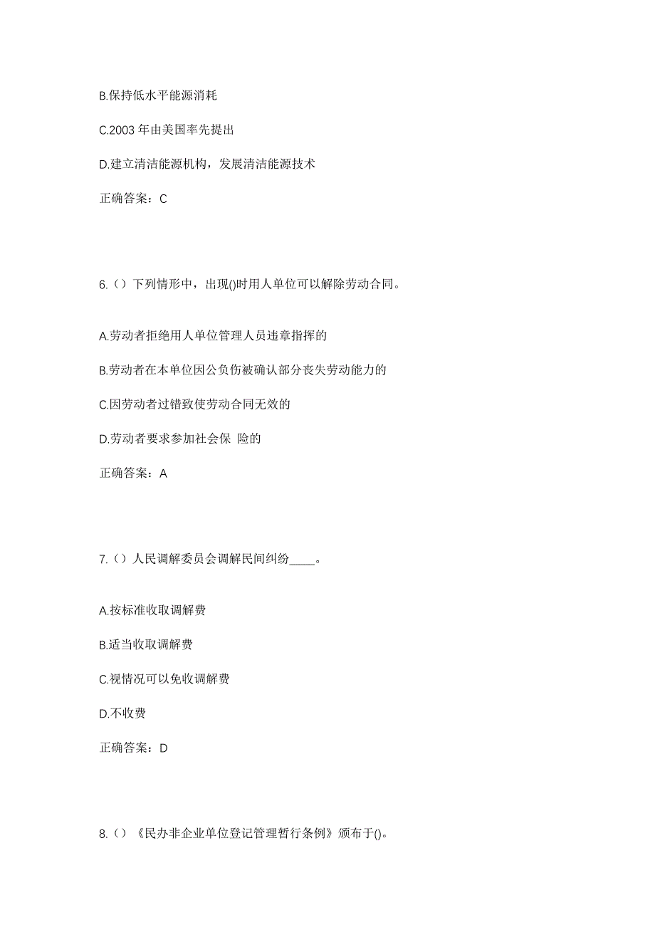 2023年陕西省咸阳市旬邑县城关街道下塬子村社区工作人员考试模拟题含答案_第3页