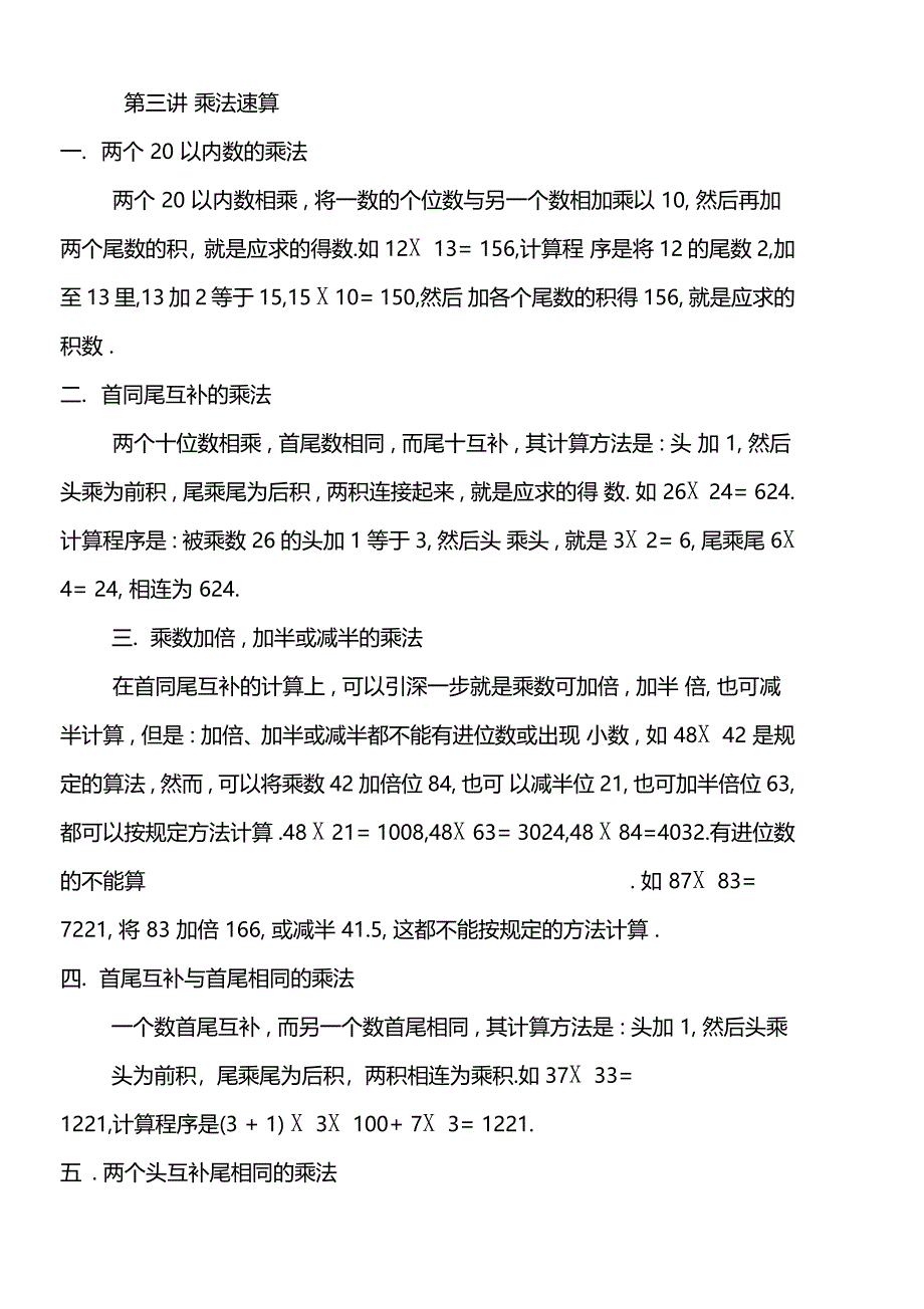 100以内加减法快速算算法_第3页