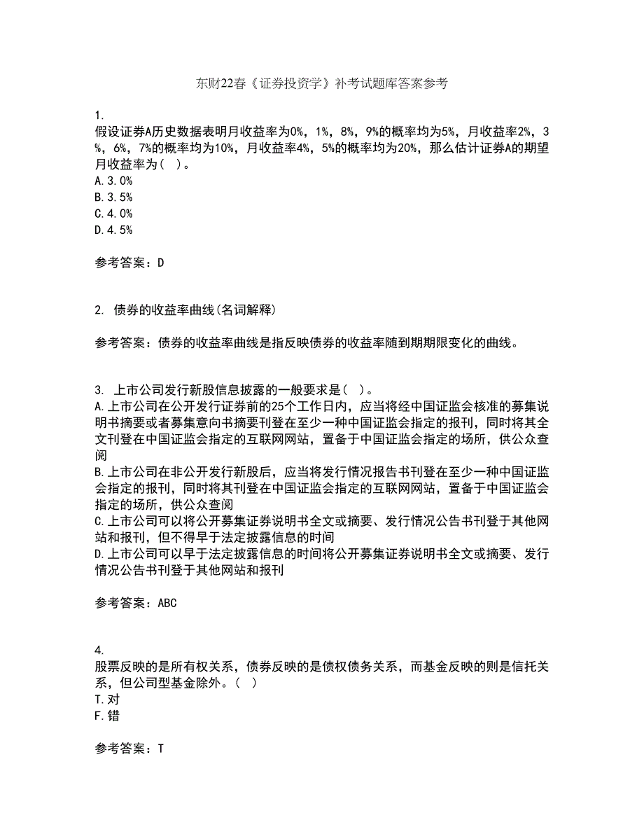 东财22春《证券投资学》补考试题库答案参考33_第1页