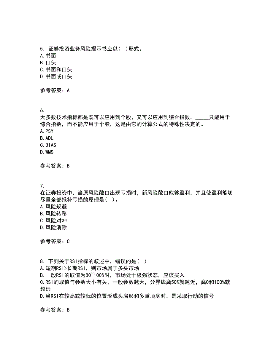 东财22春《证券投资学》补考试题库答案参考33_第2页