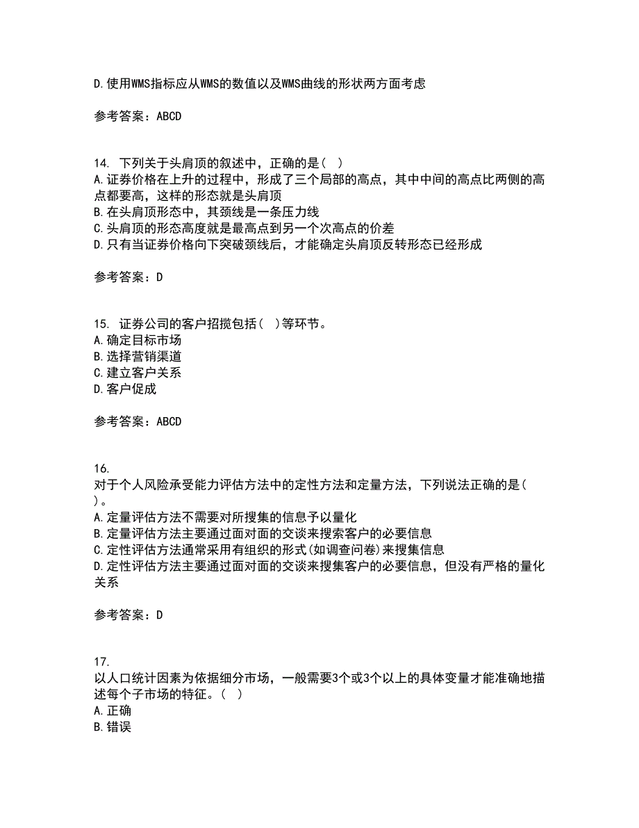 东财22春《证券投资学》补考试题库答案参考33_第4页