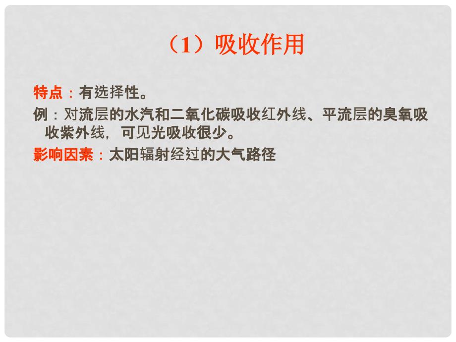 河北省沙河市高一地理《大气的分层》课件 湘教版_第3页