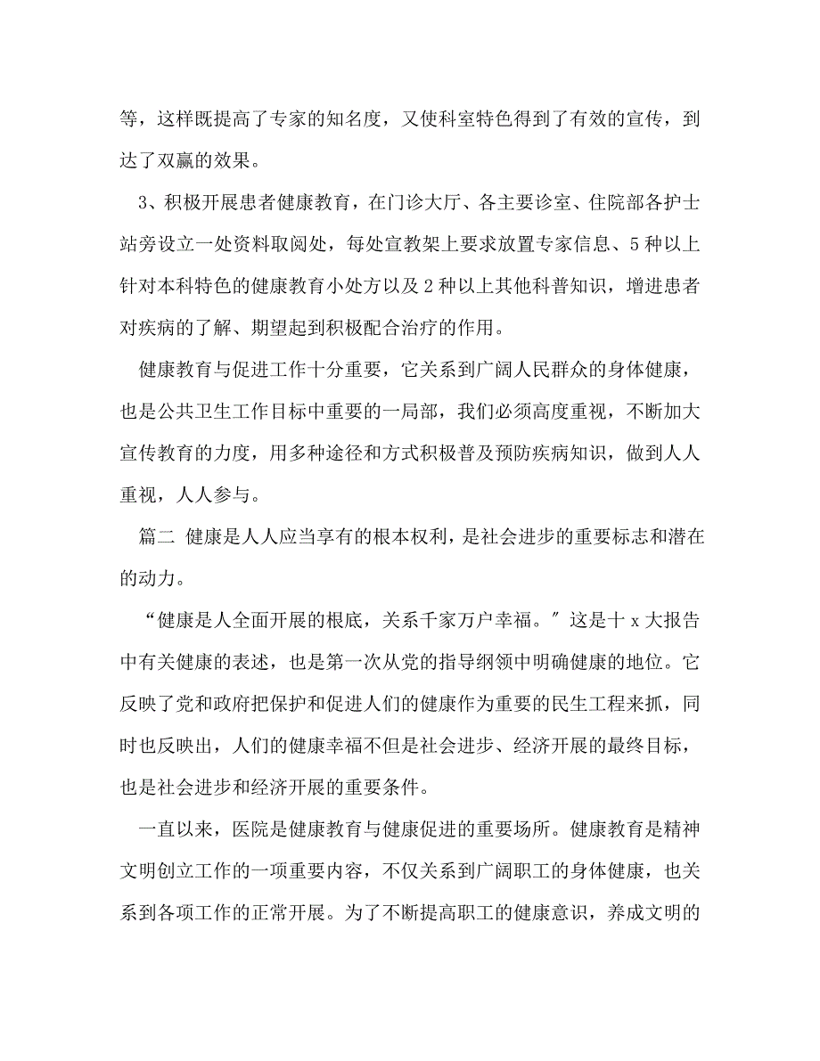 2023年整理医院健康教育和健康促进工作计划健康教育促进工作计划.doc_第3页