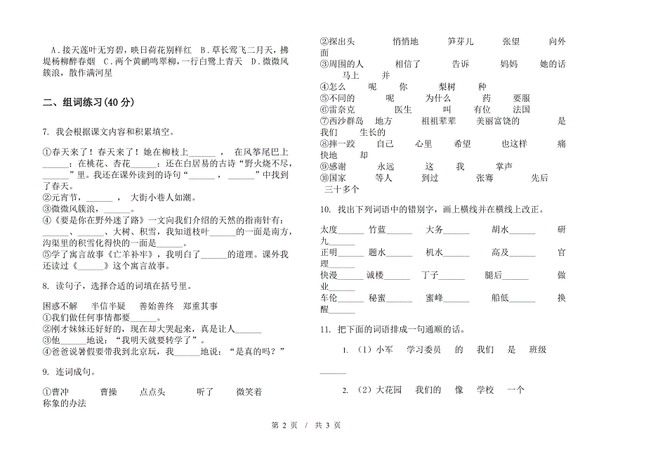 二年级下学期小学语文期末专题复习模拟试卷B卷.docx_第2页