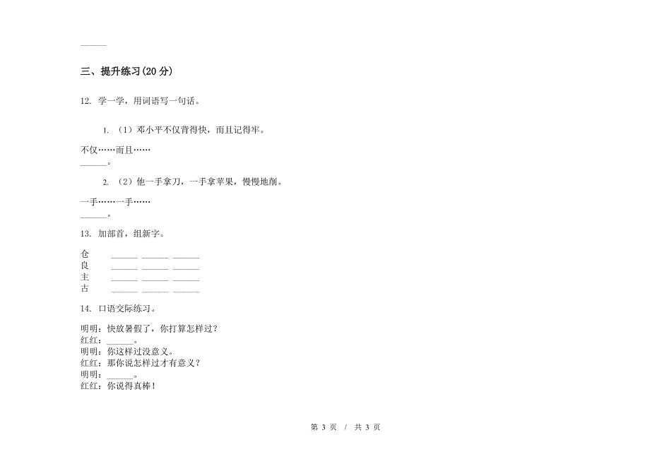 二年级下学期小学语文期末专题复习模拟试卷B卷.docx_第3页