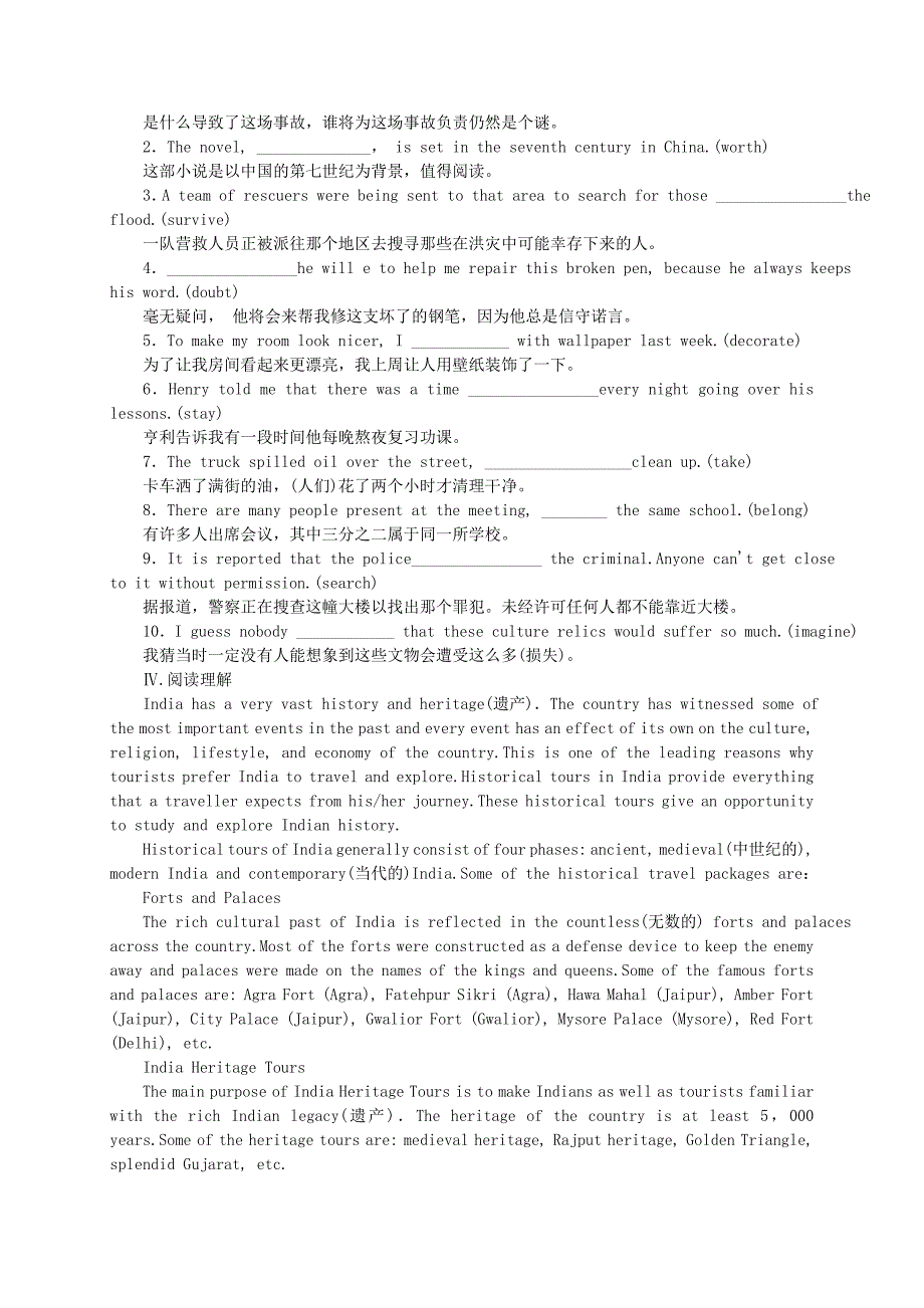 2022年高中英语 Unit1 Cultural relics练习册 新人教版必修2_第2页