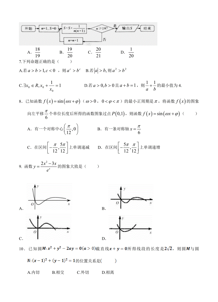 福建省政和一中、周宁一中高三上学期11月联考数学文试卷含答案_第2页