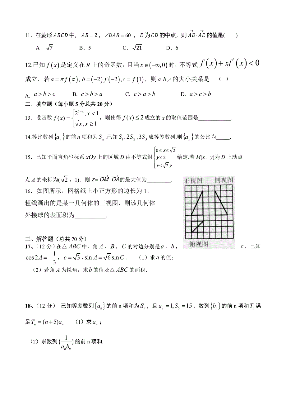 福建省政和一中、周宁一中高三上学期11月联考数学文试卷含答案_第3页