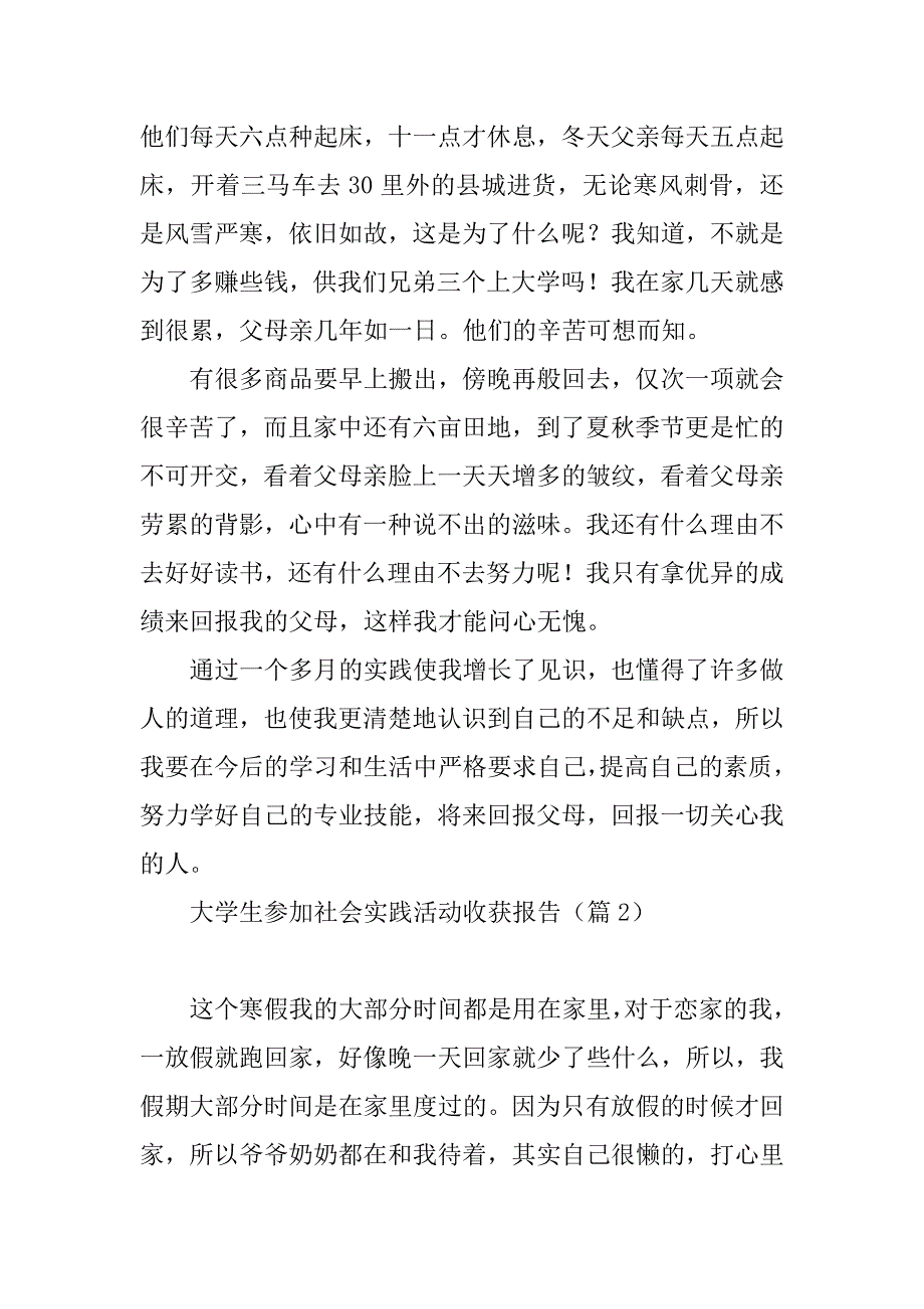 2023年大学生参加社会实践活动收获报告_第3页