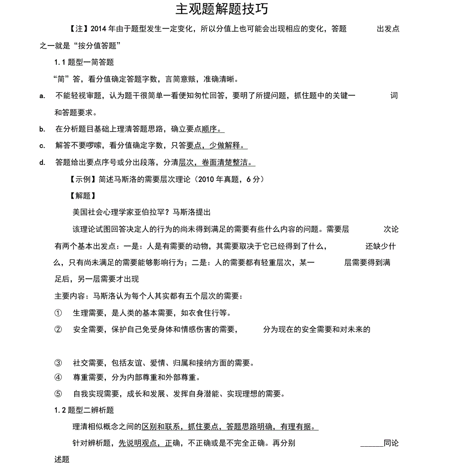 (完整版)以805管理学为例_第1页