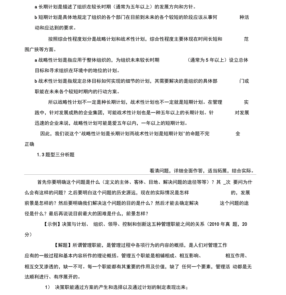 (完整版)以805管理学为例_第3页