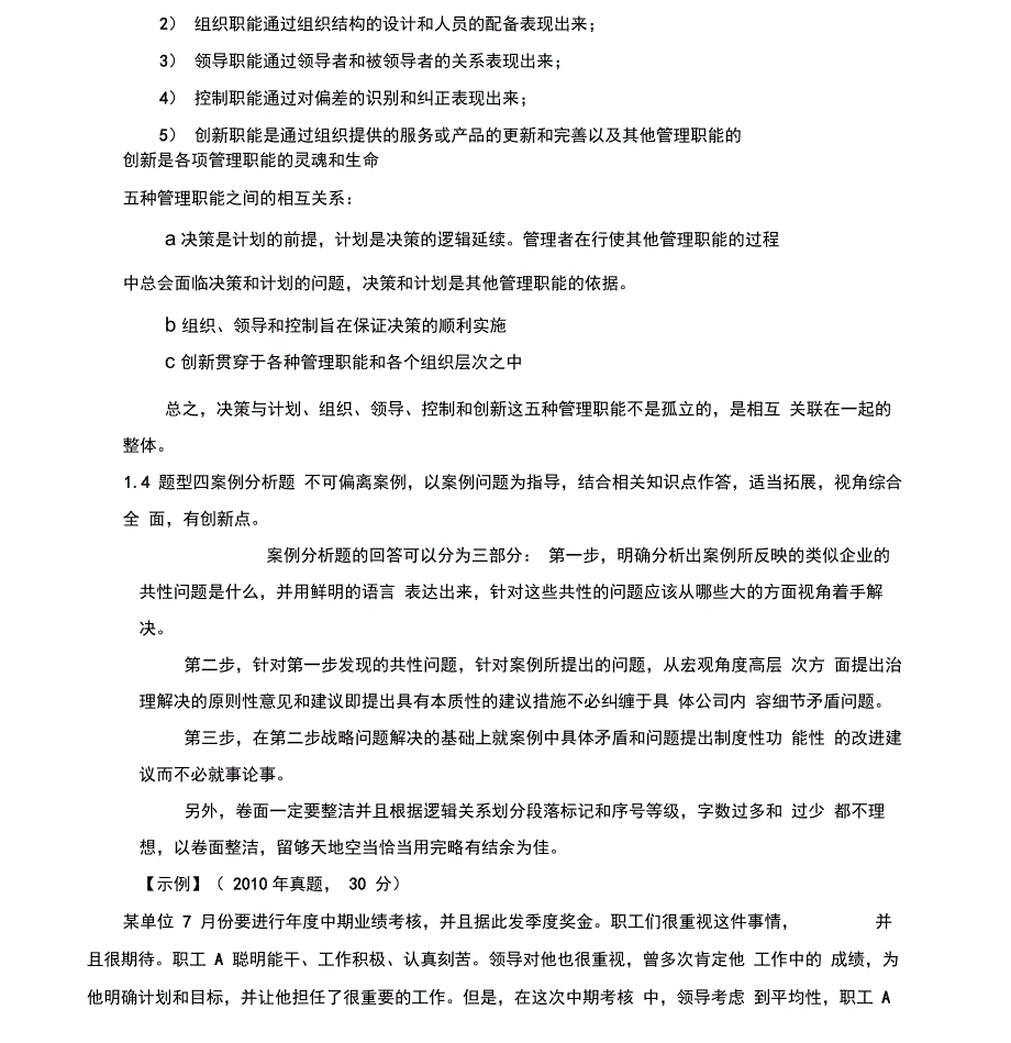 (完整版)以805管理学为例_第4页