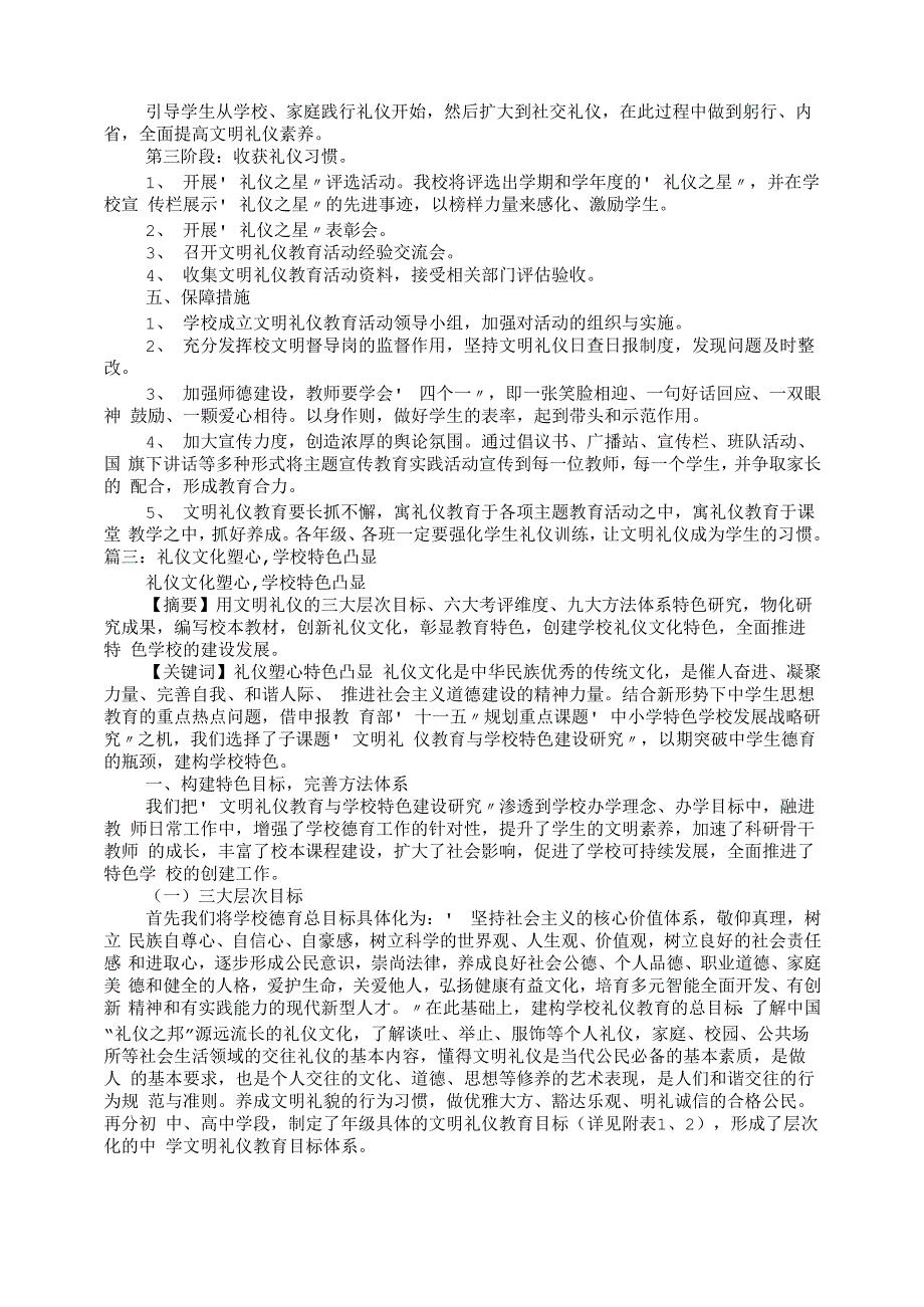 文明礼仪特色学校_第4页