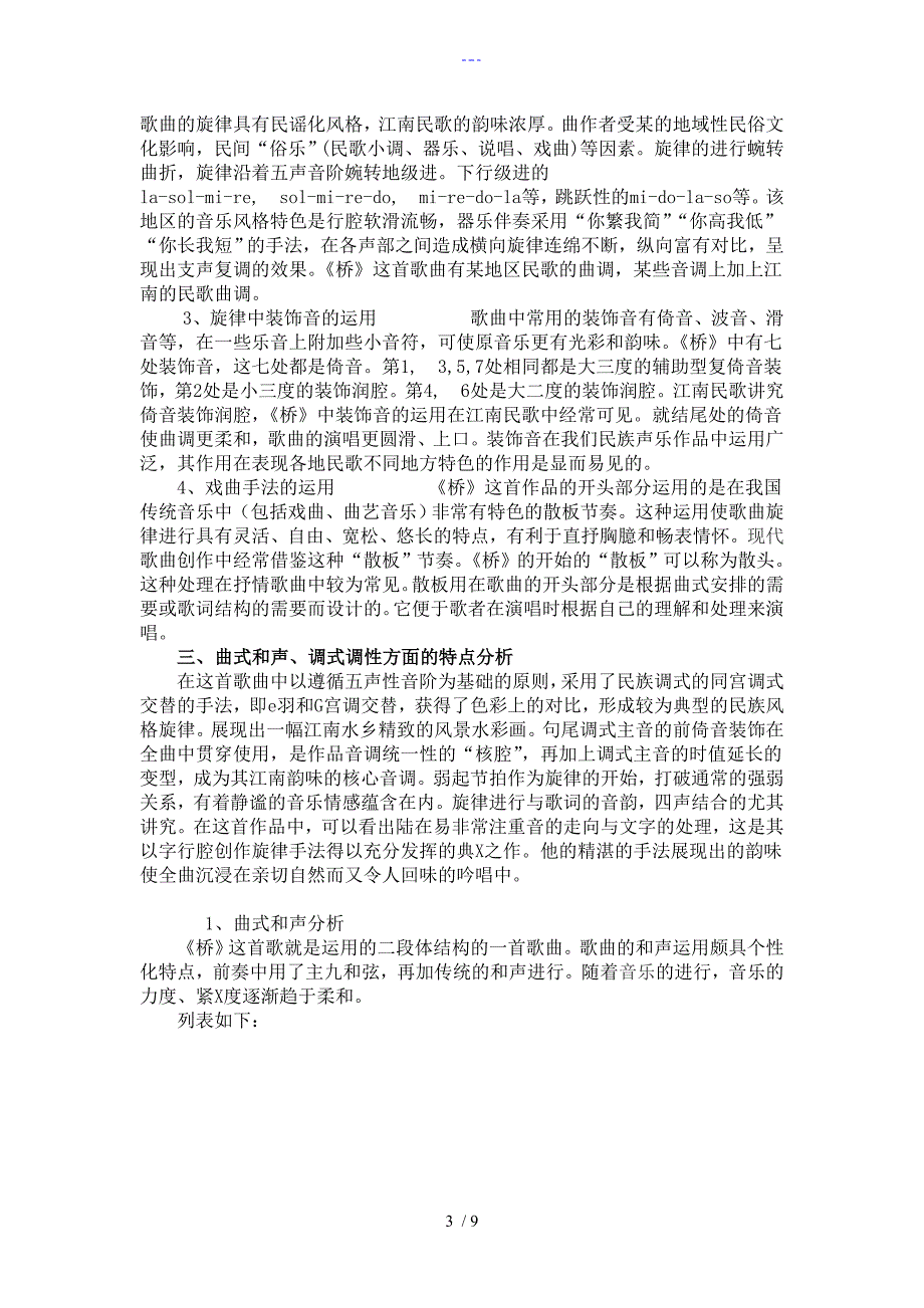 简析陆在易艺术歌曲【桥】_第3页
